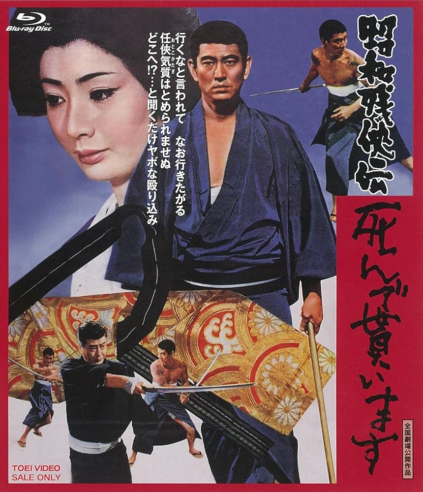 東映監督シリーズ DVD-BOX マキノ雅弘・高倉健BOX〈初回生産限定・6枚… Amazon.co.jp: マキノ雅弘・高倉健 BOX【初回生産限定】 [DVD